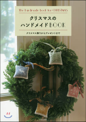 クリスマスのハンドメイドBOOK