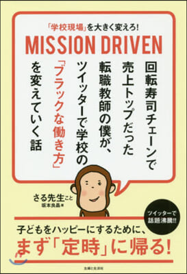 MISSION DRIVEN 