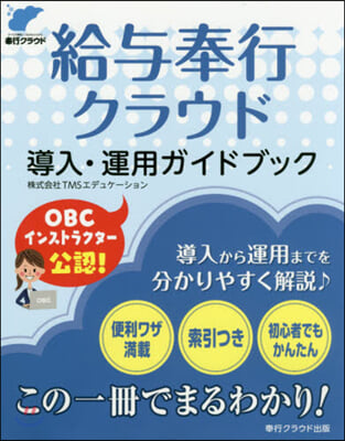 給輿奉行クラウド 導入.運用ガイドブック