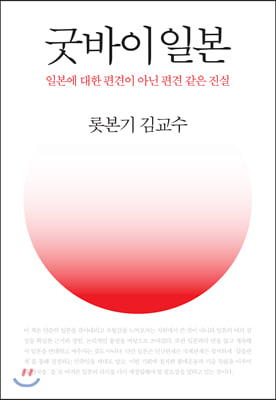 [중고-최상] 굿바이 일본