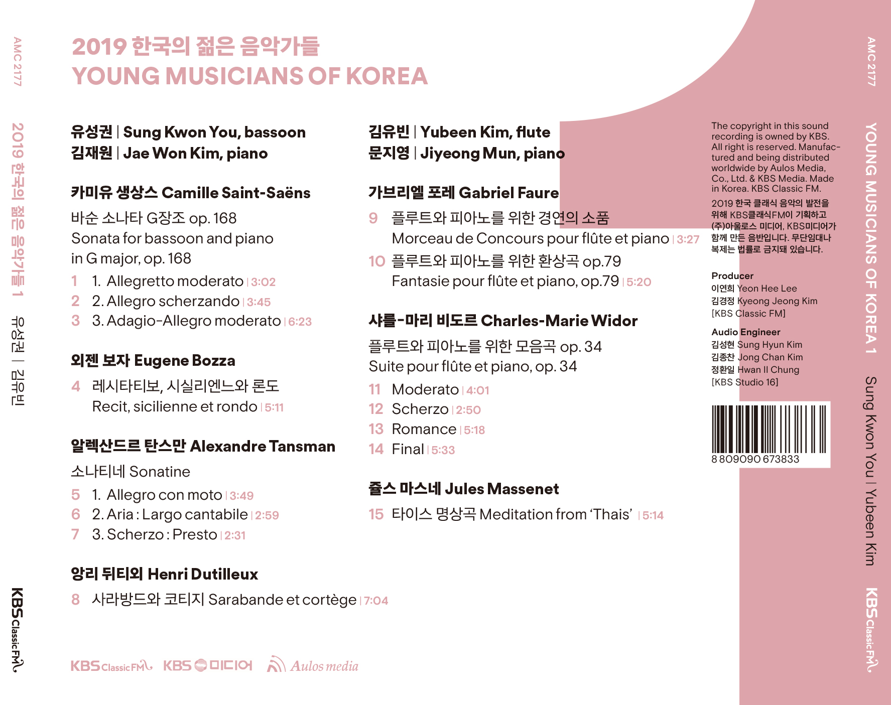2019 한국의 젊은 음악가들 1집 - 유성권 / 김유빈  