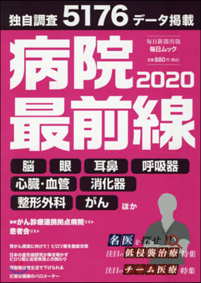 病院最前線 2020 