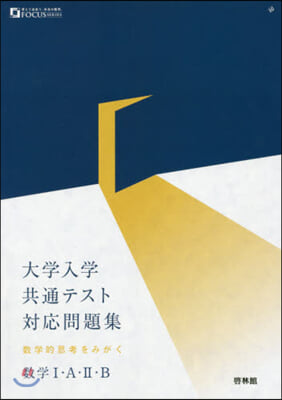 大學入學共通テス 數學1A2B 解答なし