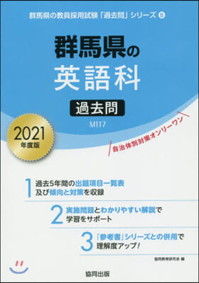 ’21 群馬縣の英語科過去問