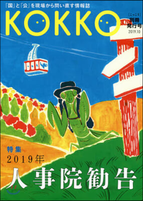 KOKKO 別冊發行號 2019.10