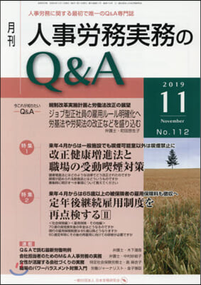 月刊人事勞務實務のQ&A 2019.11