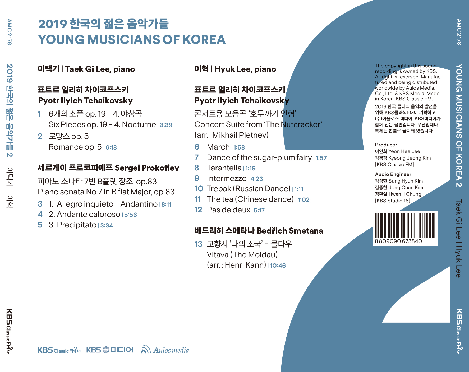 2019 한국의 젊은 음악가들 2집 - 이택기 / 이혁 