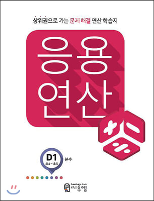 씨투엠 응용연산 D-1 : 분수