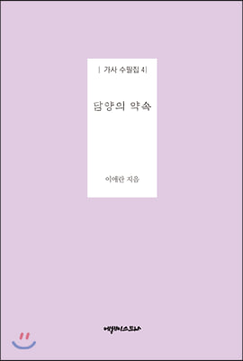 담양의 약속