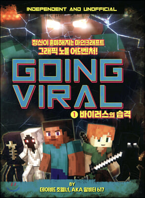 GOING VIRAL 1