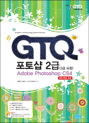 GTQ 포토샵 2급 (3급 포함) Adobe Photoshop CS4 자격시험