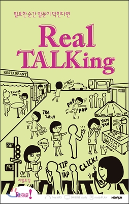 English Re-Start Real Talking : 잉글리시 리스타트 리얼토킹