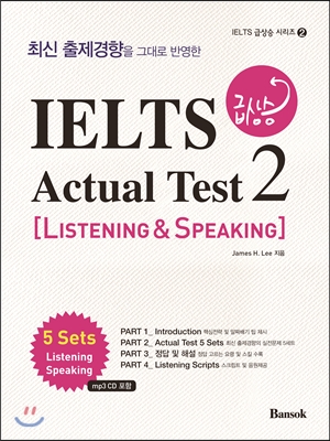 IELTS 급상승 Actual Test 2 Listening &amp; Speaking