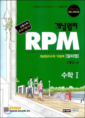 개념원리 RPM 수학 1 고1 (2016년)