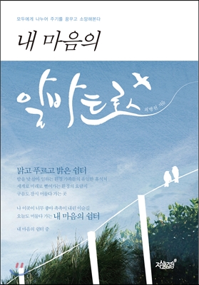 내 마음의 알바트로스