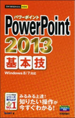 PowerPoint2013基本技