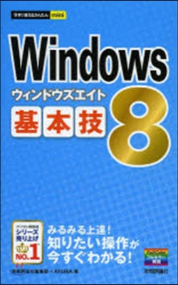 Windows8基本技