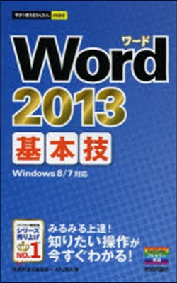 Word2013基本技