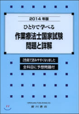 ’14 作業療法士國家試驗.問題と詳解