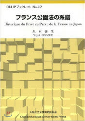 フランス公園法の系譜