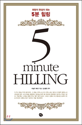 5분 힐링 5 Minute HILLING