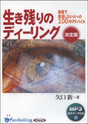 CD 生き殘りのディ-リング 決定版