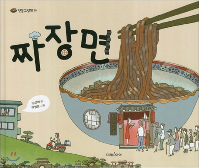 짜장면