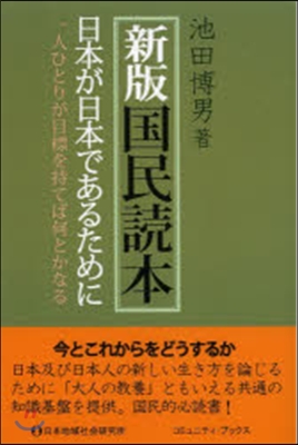 國民讀本 新版