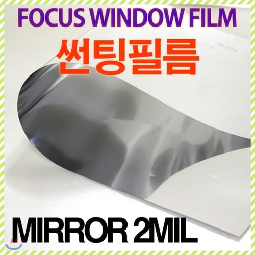 은반사거울 썬팅필름/ 자외선차단 / 열차단/ 태풍대비 비산방지 /사생활 보호 MIRROR 2MIL