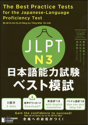 JLPT 日本語能力試驗ベスト模試N3