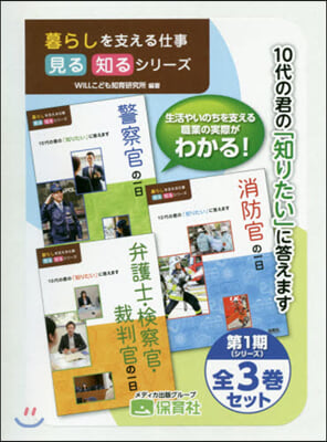 暮らしを支える仕事見る知るシリ 1期全3