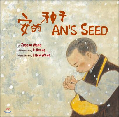 An's Seed