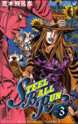 STEEL BALL RUN  3