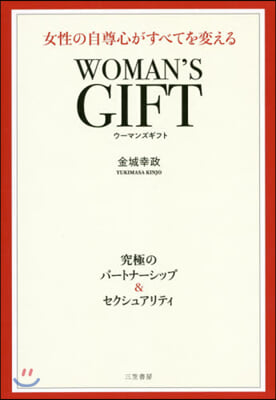 WOMAN’S GIFT 女性の自尊心がすべてを變える