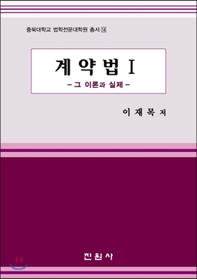 계약법 1