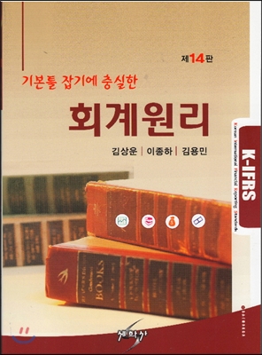 K-IFRS 회계원리