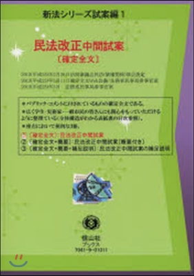 民法改正中間試案 確定全文