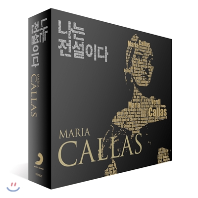 나는 전설이다 : 마리아 칼라스 (The Legend Of Maria Callas)