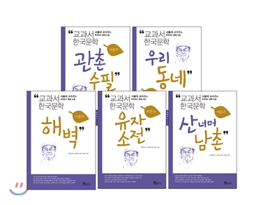 교과서 한국문학 이문구 5권 세트