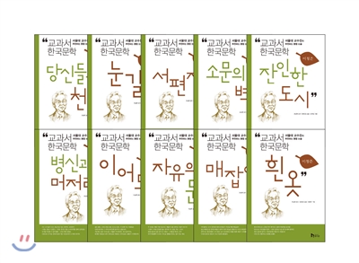 교과서 한국문학 이청준 10권 세트