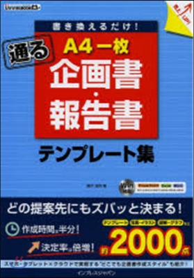 A4一枚企畵書.報告書 「通る」テンプレ