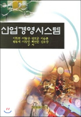 산업경영시스템