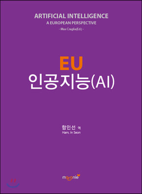 EU 인공지능(AI)