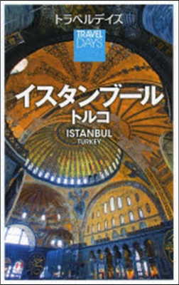 イスタンブ-ル トルコ