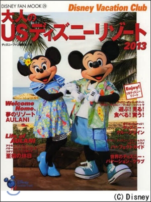 Disney Vacation Club 大人のUSディズニ-リゾ-ト 2013