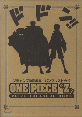 Vジャンプ特別編集 バンプレスト公式 ONE PIECE "Z" プライズトレジャ-ブック