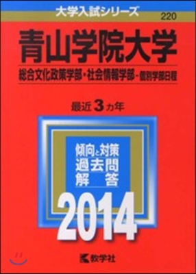 靑山學院大學 總合文化政策.社會情報－個