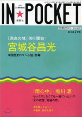 IN★POCKET 2013.7月號