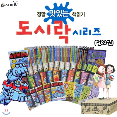 정말 맛있는 책읽기 도시락 시리즈 세트 (전39권) : 웩시리즈/잭의 미스터리파일/초강력 로봇 외