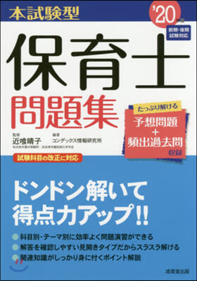 ’20 本試驗型保育士問題集